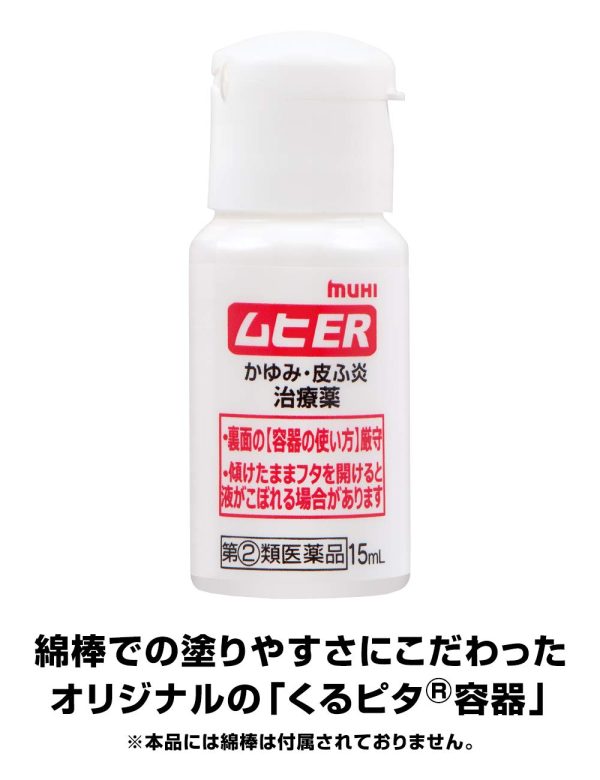 Izeda Model Hall Muhi ER 15ml - Effective Relief [Class 2 OTC Drug] Fashion - Image 2