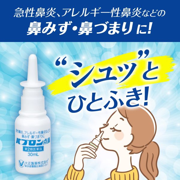 Pablon Nasal Spray 30ml - Fast Relief [Class 2 OTC Drug] For Cheap - Image 3