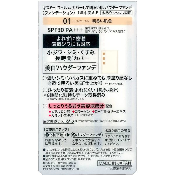 Kiss Me Ferme Covers & Brightens Skin Powder Foundation 01 SPF30 PA+++ Fashion - Image 2