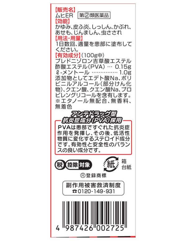 Izeda Model Hall Muhi ER 15ml - Effective Relief [Class 2 OTC Drug] Fashion - Image 3