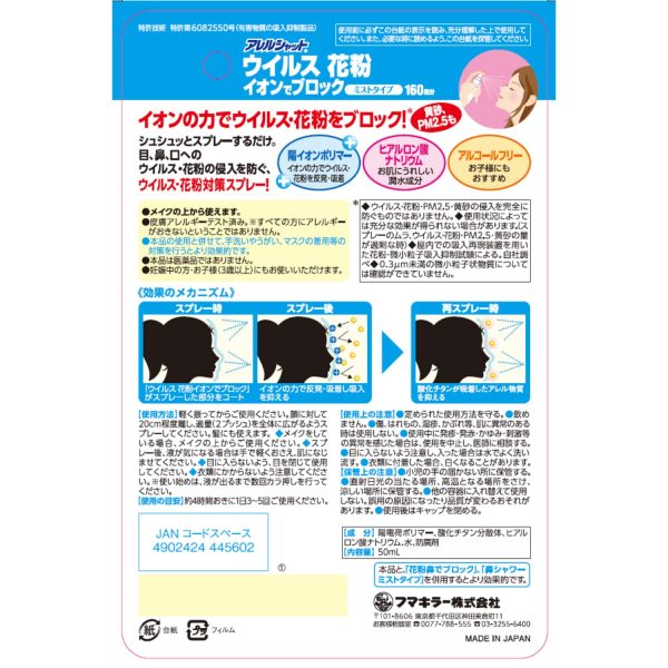 Allergy Shut Virus & Pollen Block Ion Mist 160 Uses | Fumakilla Hot on Sale - Image 2