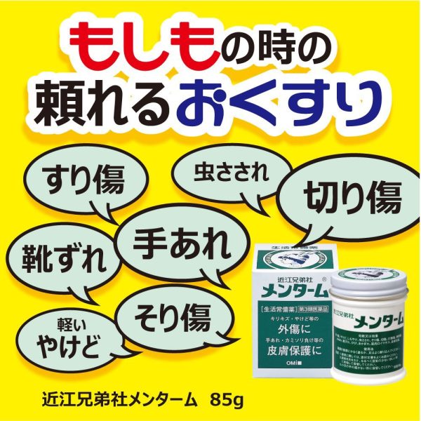 Omi Brotherhood [Third-Class OTC Drug] Ointment - 85G Menturm Healing Cream on Sale - Image 3